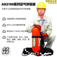 梅思安自給式空氣呼吸器AX2100正壓式空氣呼吸器6.8L碳纖維氣瓶