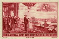 高價回收《中华人民共和国成立十周年》纪念邮票 开国大典邮票  1949年10月1日中华人民共和国开国大典