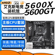 [Motherboard Dedicated] AMD Sharp Dragon 5 R5 5500 5600GT 5600 5600X A520/B550M Motherboard CPU Set
