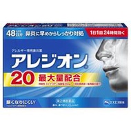 SS製藥 Allegion 20 抗組織胺鼻炎錠 48錠【第2類醫藥品】不嗜睡