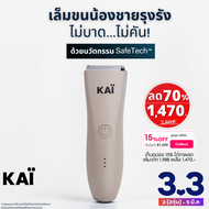 🔥3.3 SALE 1470.-🔥KAI Trimmer เครื่องเล็มขนน้องชาย แบตตาเลี่ยนน้องชาย โกนขน เล็มขน ปลอดภัย ไม่บาด ประ