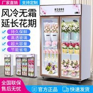 【免運】鮮花櫃冷藏展示櫃單雙三門花店鮮花保鮮風冷展櫃商用冰櫃冰箱