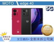 【女王通訊 】Motorola edge 40  台南x手機x配件x門號 