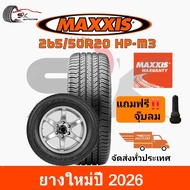ยางรถยนต์ MAXXIS 265/50R20 รุ่น HP-M3  BROVO SUV ยางใหม่ปี 2026  (ยางขอบ20) ยาง 1 เส้น แถมจุ๊บลมยาง 