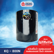KIKAWA มอเตอร์ มอเตอร์ปั๊มน้ำ KIKAWA รุ่น KQ-800