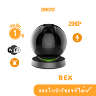 IMOU Rex กล้องวงจรปิด Wifi รุ่น (2MP) บิ้วอินไมค์ มีไซเรนเเจ้งเตือน