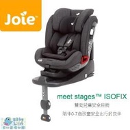 【貝比龍婦幼館】奇哥 英國 joie Stages Isofix 0-7歲成長汽座 / 兒童雙向汽車安全座椅 (公司貨)