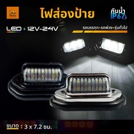 1pc License Plate Light 12V-24V LED For Truck Car Bus & General (License-B)