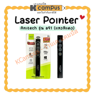 Laser Pointer เลเซอร์พอยเตอร์ Anitech รุ่น a91 (แสงสีแดง) ราคา/อัน | KCampus Stationery