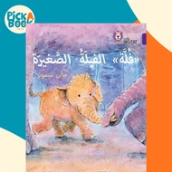 Fulla, the Small Elephant : Level 8 by Jane Simmons (UK edition, paperback)