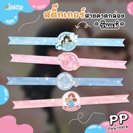 Sticker Box Strap Mother's Day "Happy Day"