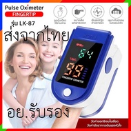 ส่งของภายใน24ชม!!!เครื่องวัดออกซิเจนปลายนิ้ว ส่งจากไทยทุกวัน Oximeter และ ตรวจวัดชีพจรปลายนิ้ว Finge