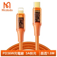 Mcdodo麥多多台灣官方 Lightning/Type-C/iPhone/PD充電線傳輸線快充線 晶透 1.8M 橘色