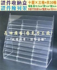 誰說便宜沒好貨！30格證件盒 證件陳列架 健保卡 身份證 識別證 掛壁式A4文宣展示架+名片 海報展示架A1A2A3A4