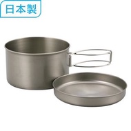 (特價)Captain Stag鹿牌 - (日本製)輕巧鈦鍋組 #M-9080 - 平行進口貨 露營COOKSET |鈦鍋|鈦煲 |鈦廚具|無毒|抗酸鹹|耐腐蝕