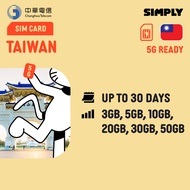 [Taiwan] 5-30 Days | 5GB/10GB/20GB/30GB/50GB Data SIM Card | Plug and Play | Registration Required