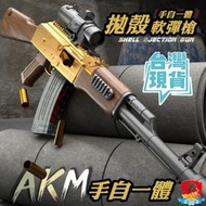 台灣現貨 生存遊戲 手自一體 AKM 電動拋殼軟彈衝鋒槍  FU6869 電動連發 軟彈槍 仿真軟彈 拋殼軟彈槍