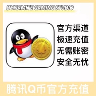 【Q币充值】qq账号Q币充值完全100%不封号