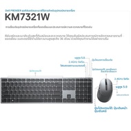Dell KM7321W คีย์บอร์ดและเมาส์ไร้สายแบบไร้สายสำหรับคอมพิวเตอร์สำนักงาน ชุดปุ่มสำหรับคอมพิวเตอร์แบบไร