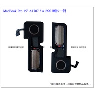 A1707 Horn Fan Taiwan Ready Stock★Laptop Repair Parts Macbook Pro 15 inch A1707 (2016-18 Years)
