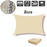 กันสาดกลางแจ้งกันน้ํา Sun Shade Sail สวน Canopi สําหรับระเบียงรถผ้าใบกันสาดสี่เหลี่ยมผืนผ้าสระว่ายน้