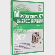 Mastercam X7數控加工實例精解 作者：詹熙達（主編）