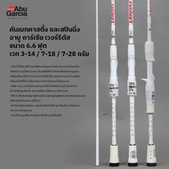 คัน Abu Garcia Veritas 6.6ฟุต 1ท่อน เบทและสปินนิ่ง มี 3เวท