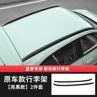 Geely EX2 ev/e.mas 5/Proton emas 5 รถพิเศษเฉพาะชั้นวางกระเป๋าแร็คหลังคาเฉพาะการปรับเปลี่ยนภายนอกตกแต