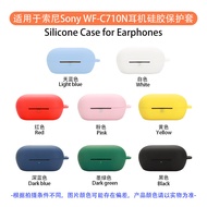 Suitable for Sony WF-C710N Protective Case wfc710n Protective Case c710 Earphone Case c710n Silicone