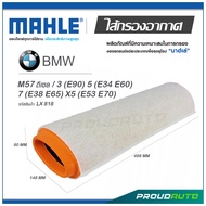 MAHLE ไส้กรองอากาศ BMW M57 ดีเซล / 3 (E90) 5 (E34 E60) 7 (E38 E65) X5 (E53 E70 ( LX 818 )