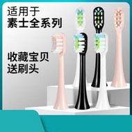 【台灣】小米 米家 素士x5 x3u x3 貝醫生副廠小米電動牙刷頭 電動牙刷頭 小米電動牙刷 T300 T500
