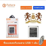 แบต Samsung Galaxy Win8552/ Core2 G355 2000mah งาน Future