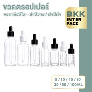 BKKPACK Glass Dropper Bottle 5ml-100ml Serum Essential Oil Premium Design GD007