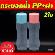 กระติกน้ำ กระบอกน้ำพลาสติก PP+ฝา มี2ใบ ขวดใส่น้ำ ทรงเหลี่ยม ฝาเกลียว กว้าง 8ซม/ สูง29/ความจุ1500ML (