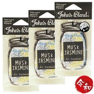 John's Blend - [3包] 吊掛式香氛片(茉莉麝香)【平行進口貨品】