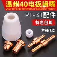 Plasma Cutting Nozzle LGK40 Cutting Machine Cutting Gun Accessories Wenzhou 40 Cutting Nozzle PT-31 