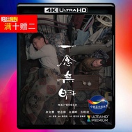 One Thought Ignorance 4K UHD Blu-ray Disc 2016