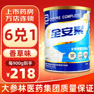 雅培 全安素 900g全营养肠内蛋白配方粉成人奶粉膳食纤维老年特殊医学用途全营养配方食品 1罐