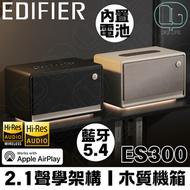 EDIFIER - Edifier ES300 桌上型無線藍牙喇叭｜黑色