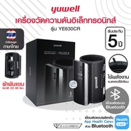 เครื่องวัดความดันโลหิต โฉมใหม่‼ YUWELL รุ่น YE630CR ดูทันสมัยพร้อมใช้งานแบบไร้สาย ประมวลค่าได้รวดเร็