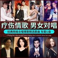 2024 Featured Love Songs for Men Women Duet Video Songs MV Car Music Tears Hypnosis MP3 USB Drive 20