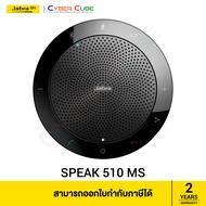 Jabra SPEAK 510 MS - ( Personal ) Conference Speakerphone - Certified for Microsoft Skype for Business ( ลำโพงพร้อมไมค์ในตัว สำหรับการประชุมทางไกล )