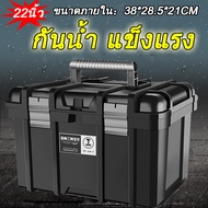 กล่องเครื่องมือ กล่องอุปกรณ์ กล่องเครื่องมือช่าง 20/22นิ้ว กล่องอุปกรณ์   กล่องใส่เครื่องมือ ลังเครื