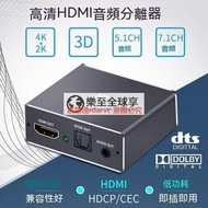 樂至✨hdmi切換器 hdmi音頻分離器 音頻分離 HDMI音頻分離ARC轉換器CEC盒子4K3D轉5.1光纖解碼PS