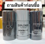 Montblanc Mont blanc Explorer Platinum Deodorant Stick 75g. บาล์มทาใต้วงแขน