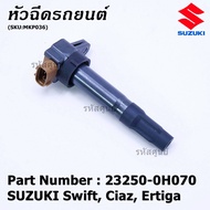 (ราคา/1 ชิ้น)***ราคาพิเศษ***P/N : 33400-51K60-000 คอยล์จุดระเบิดแท้ Suzuki swift 1.25 ปี12-17 CIAZEr
