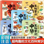 Comic Book Full Color Comic Phonetic Version Chinese Culture Encyclopedia Question Answers Chinese C