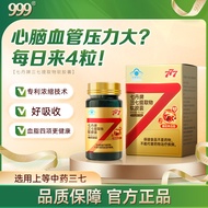 777三七软胶囊0.35g/粒×30粒云南文山三七精华辅助降血脂管非脂肝777 Sanqi Soft Capsule 0.35g/capsule20250908