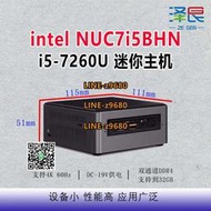 【可開發票】intel迷你主機NUC7i5BNH全新i5-7260U/8G/250G/wifi真4K/60Hz雷電