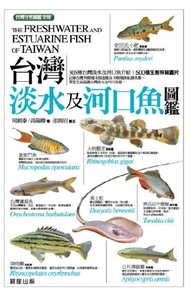 台灣淡水及河口魚圖鑑